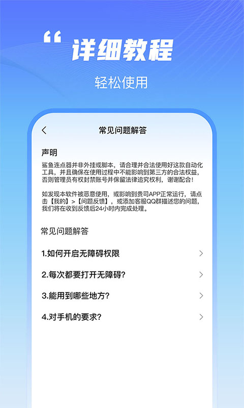 鲨鱼连点器