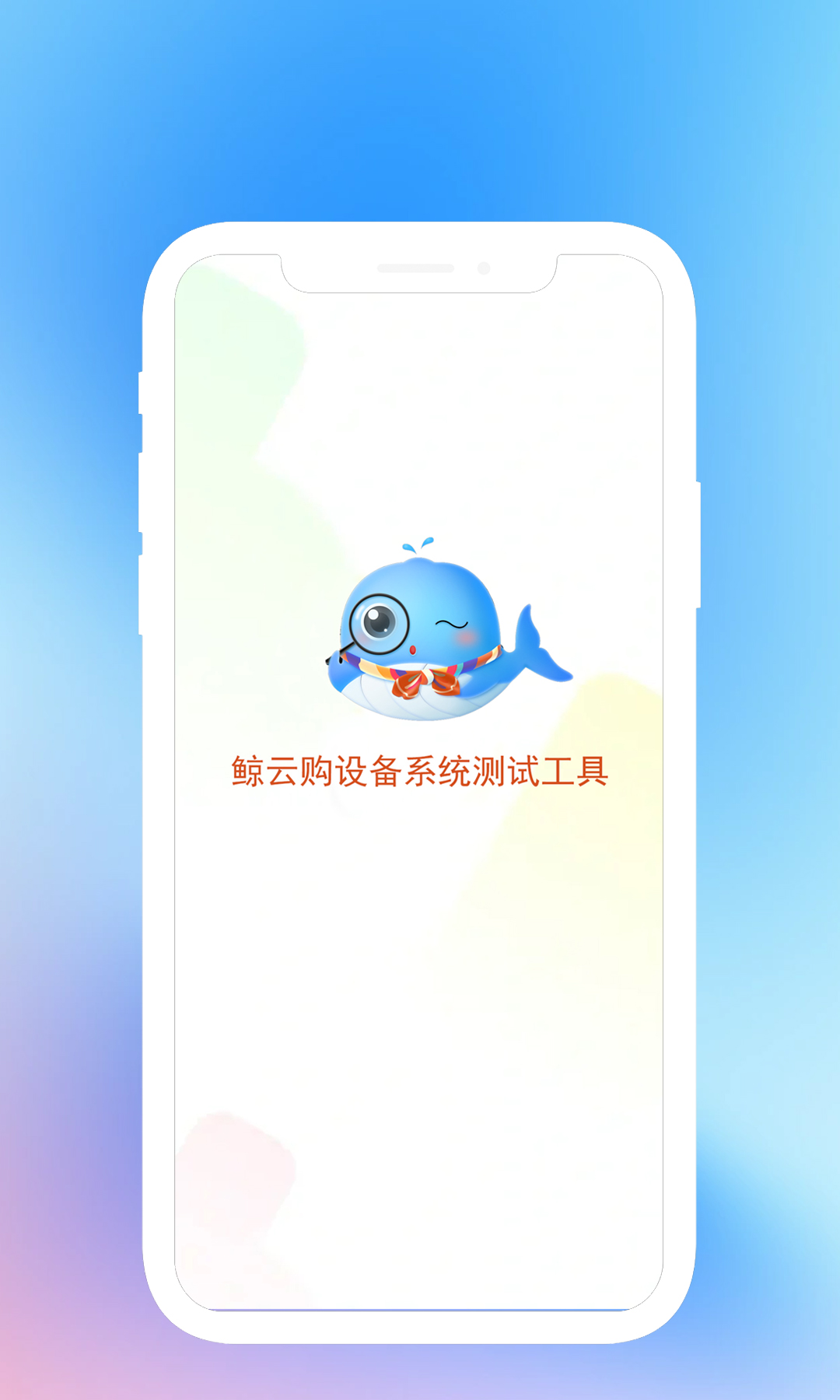 鲸云购下载_鲸云购ios版下载-0
