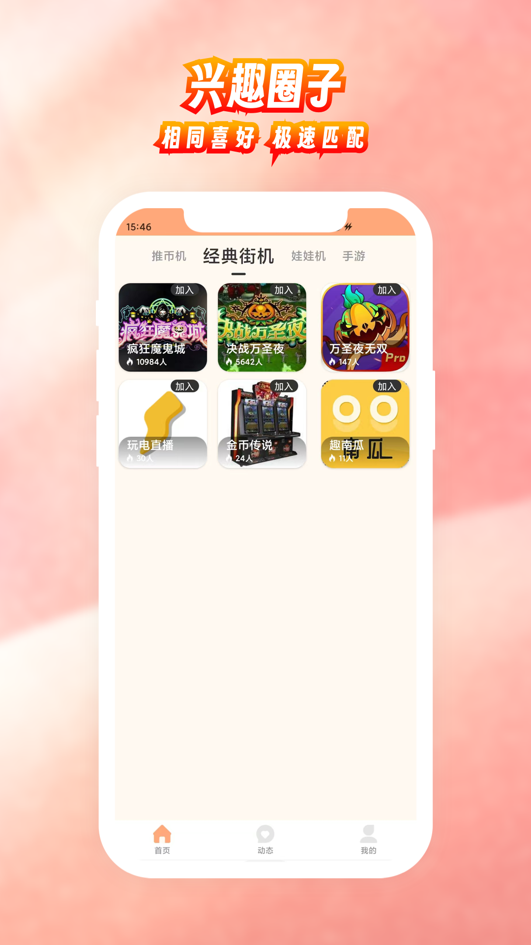 线上电玩城截图2