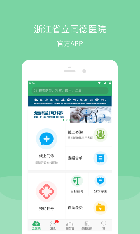 智慧同德截图1