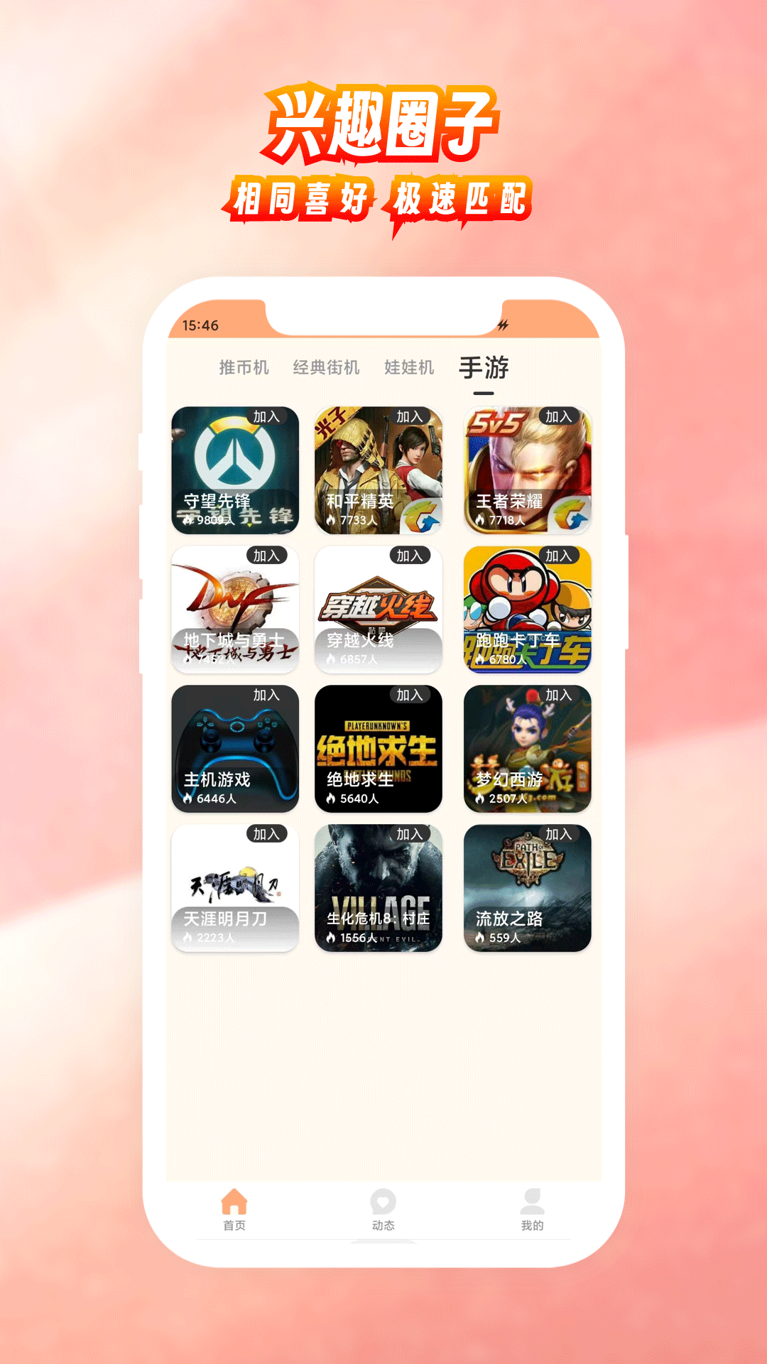 线上电玩城截图4