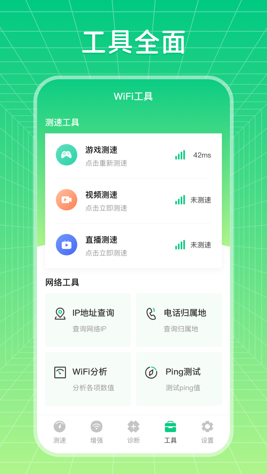 wifi破解截图4