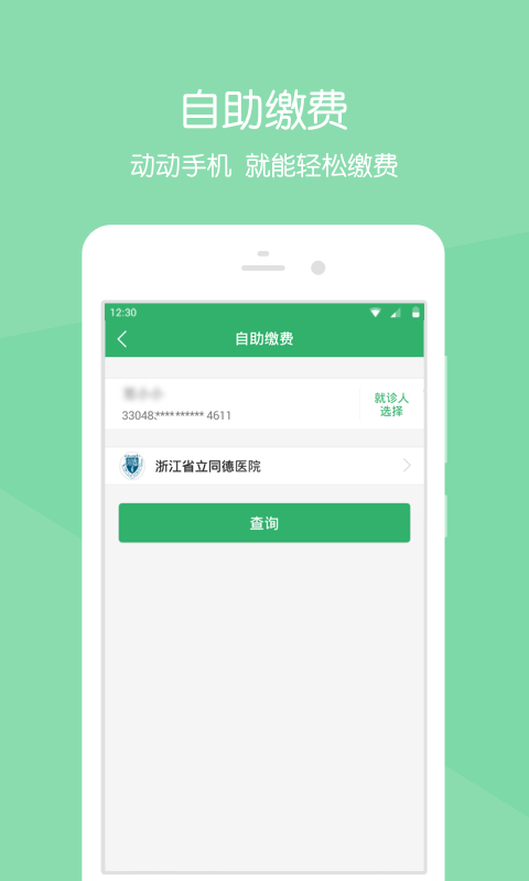 智慧同德截图4