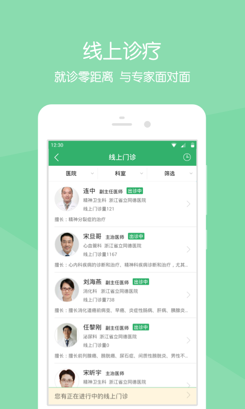 智慧同德截图3