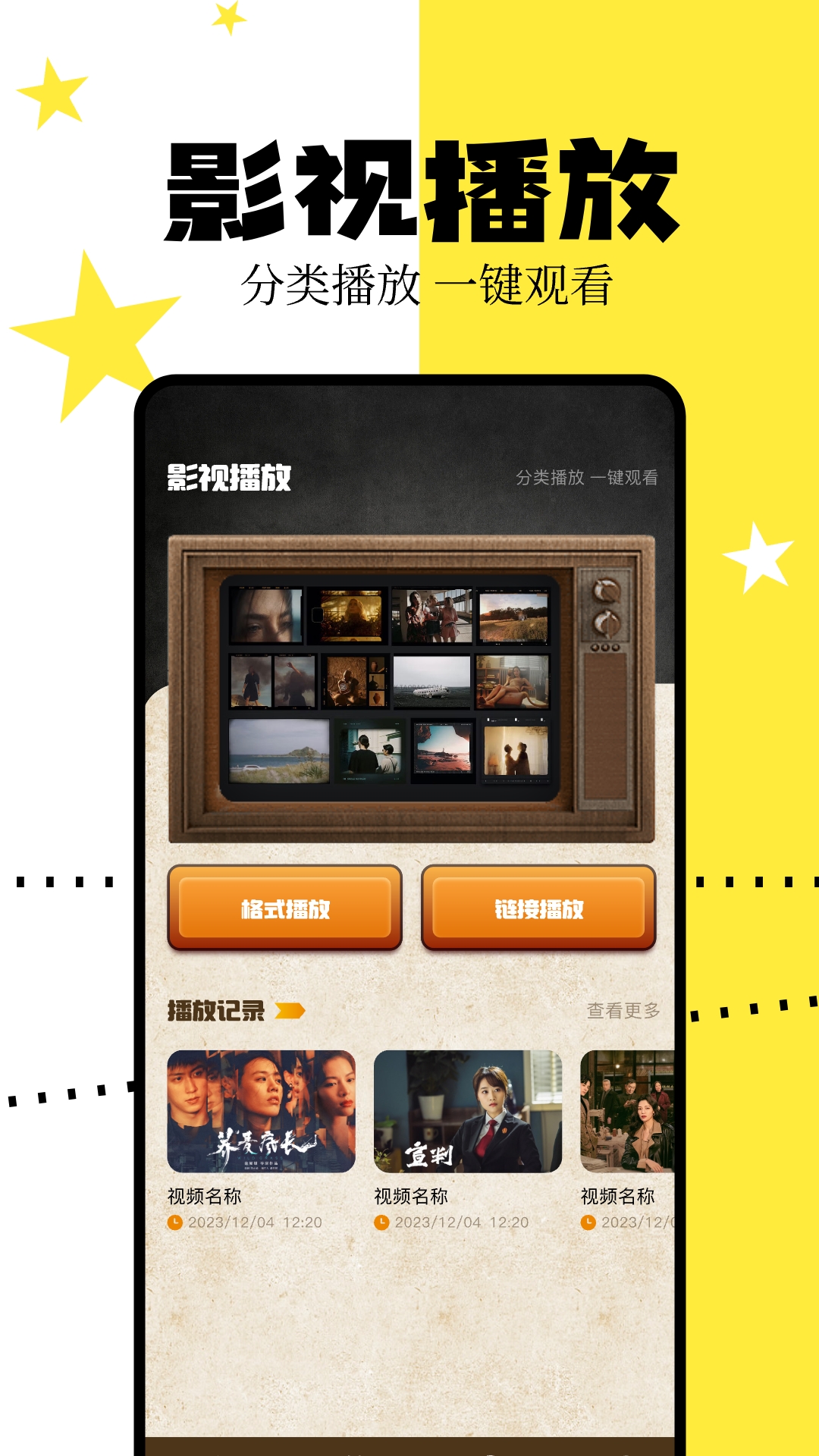 星火tv截图3