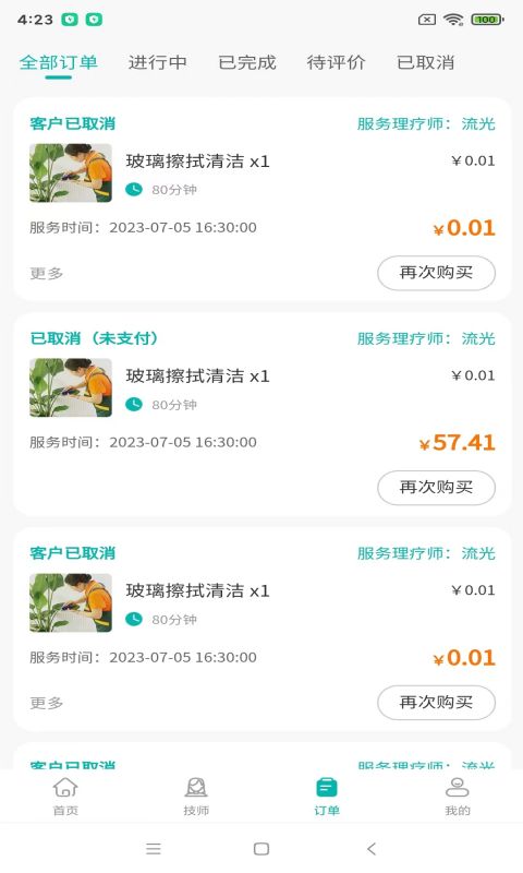 晚风到家客户端截图5