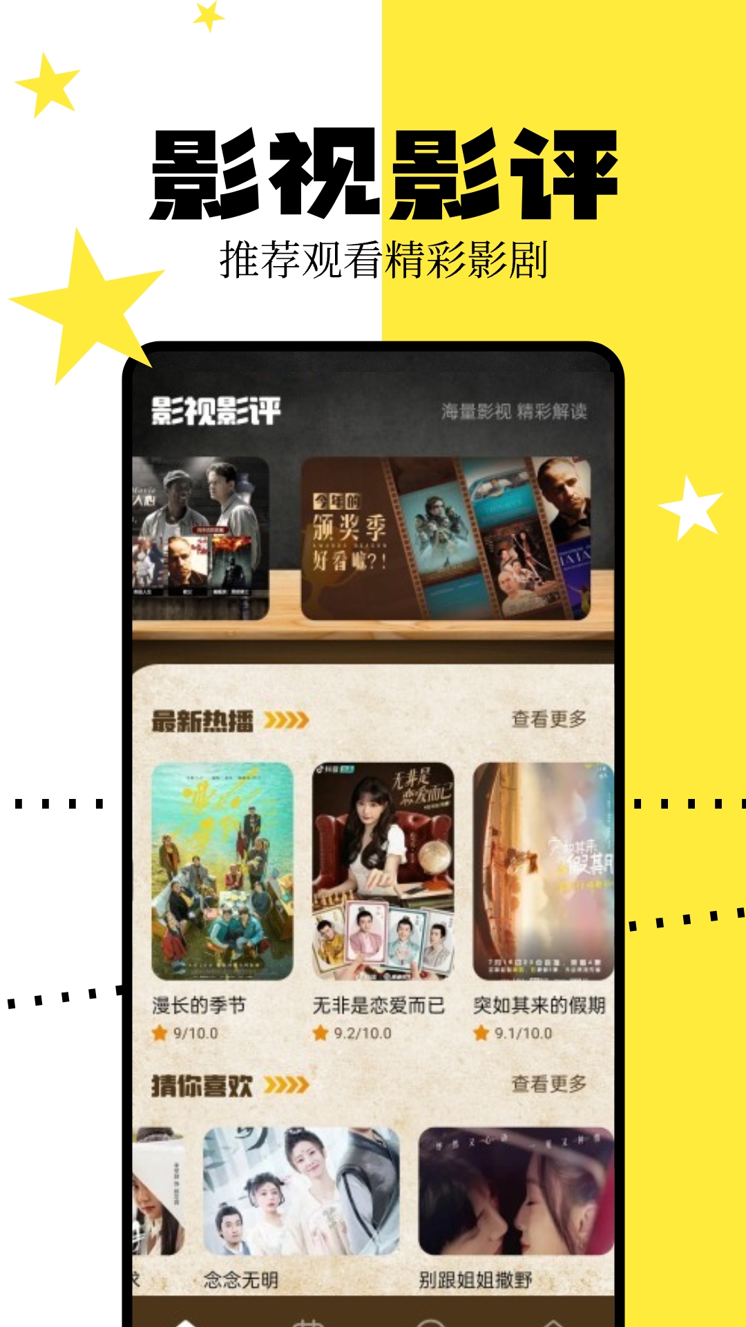 星火tv截图1