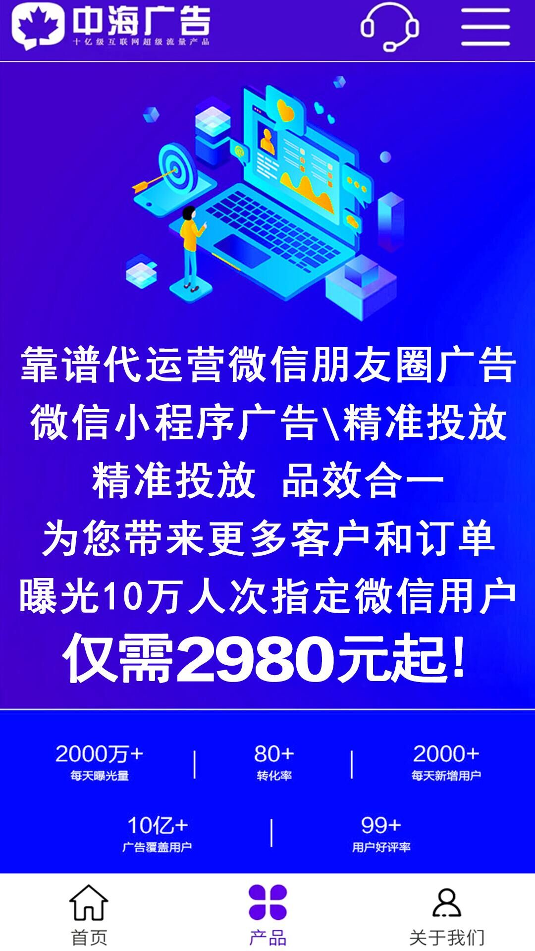 朋友圈广告推广平台助手截图4