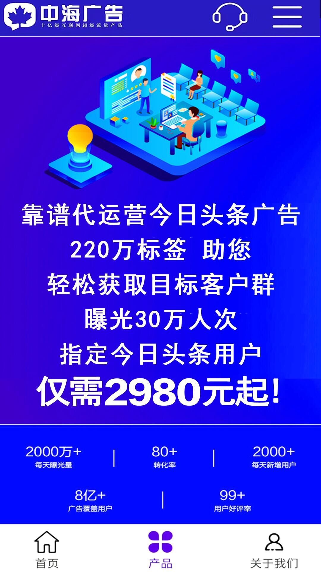 朋友圈广告推广平台助手截图2