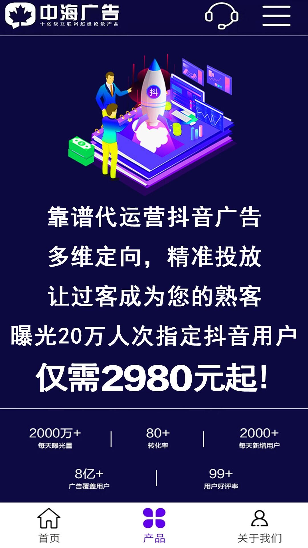 朋友圈广告推广平台助手截图1