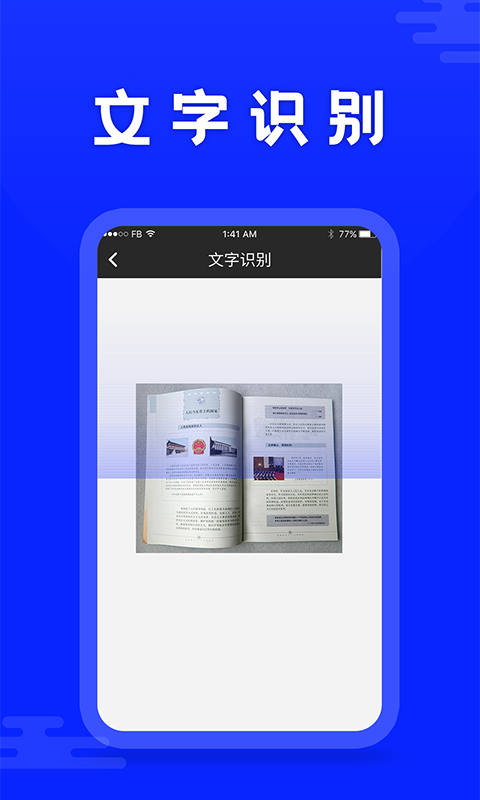 ocr文字提取截图3