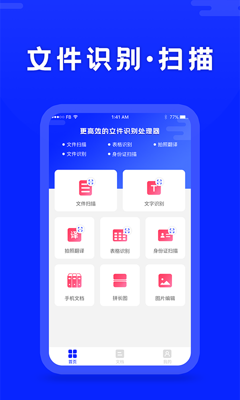 ocr文字提取截图1