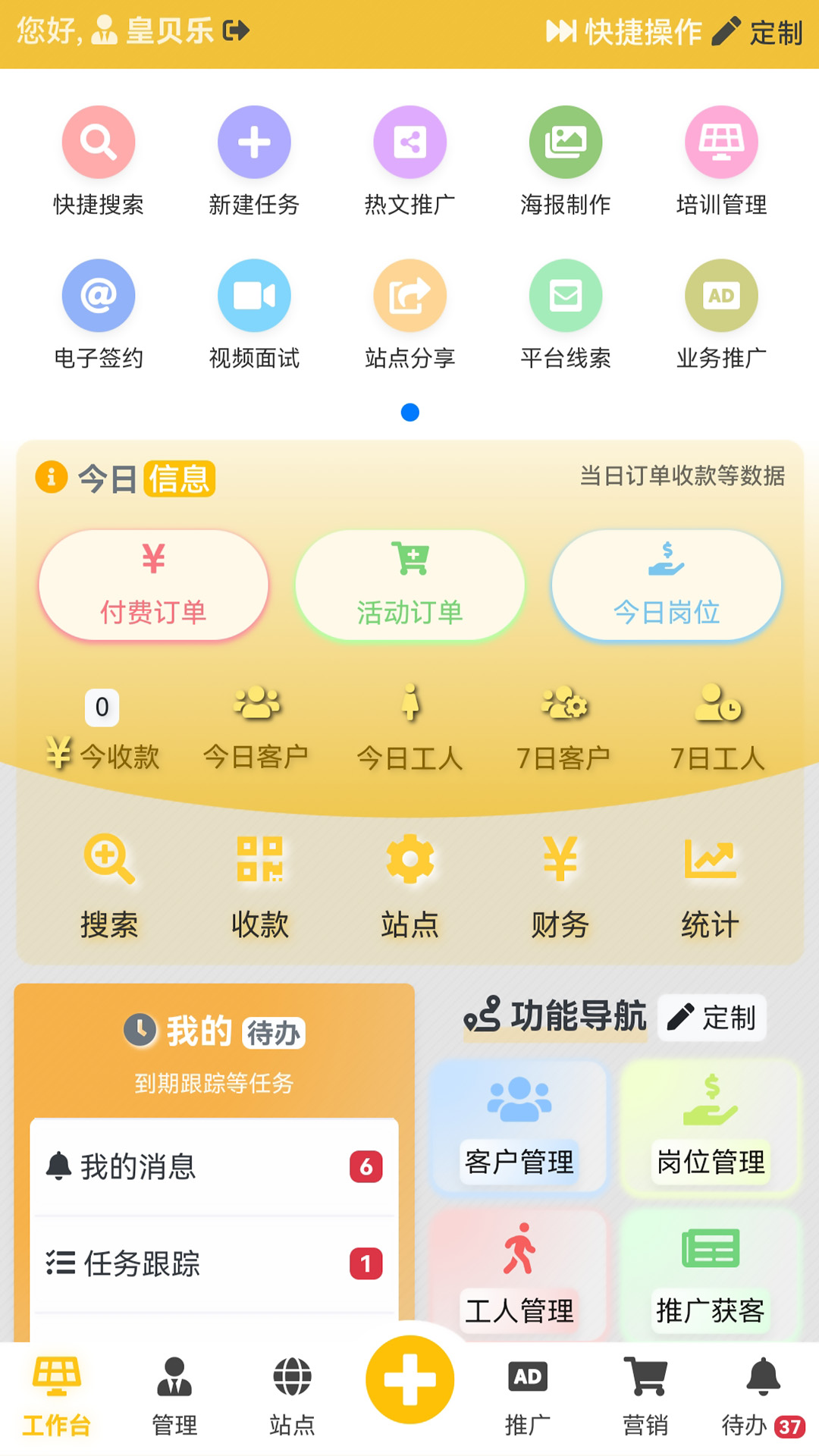 家政管家家政系统