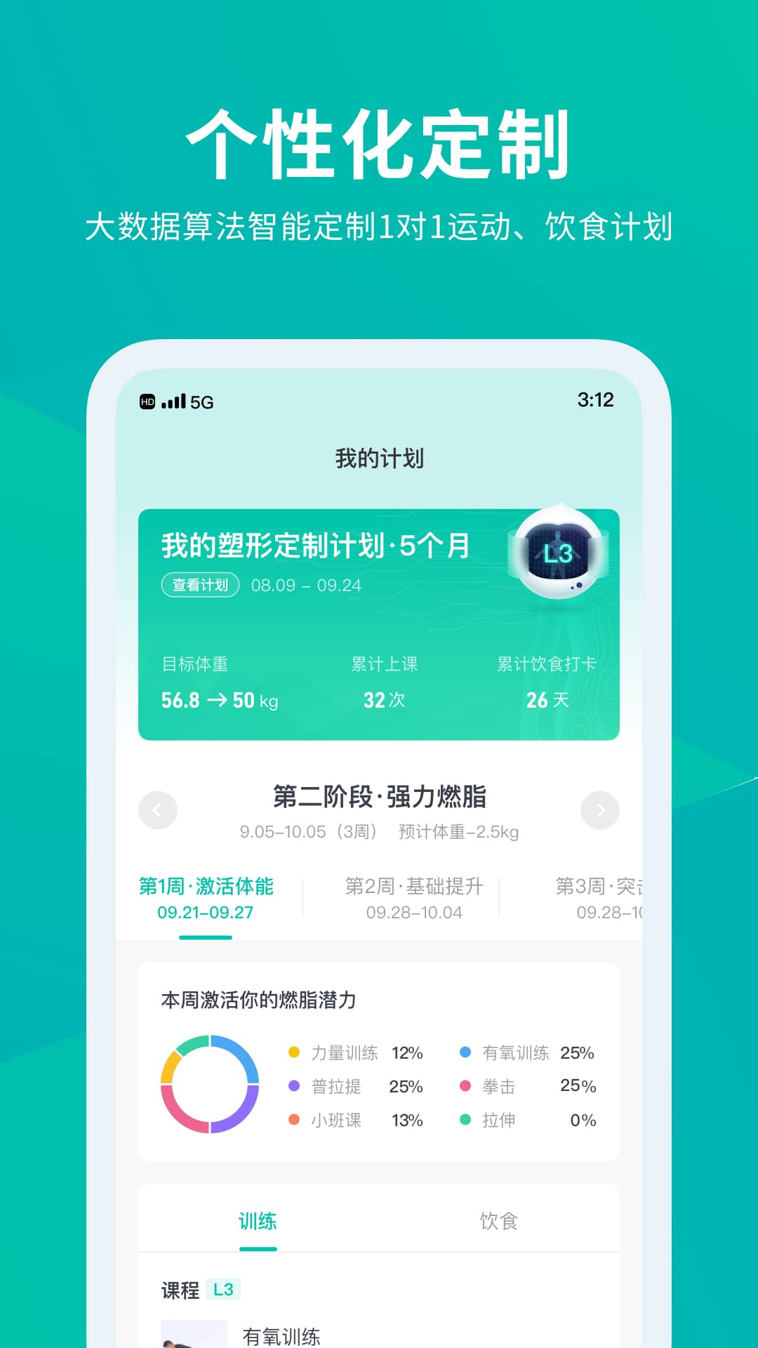 健身管理截图3
