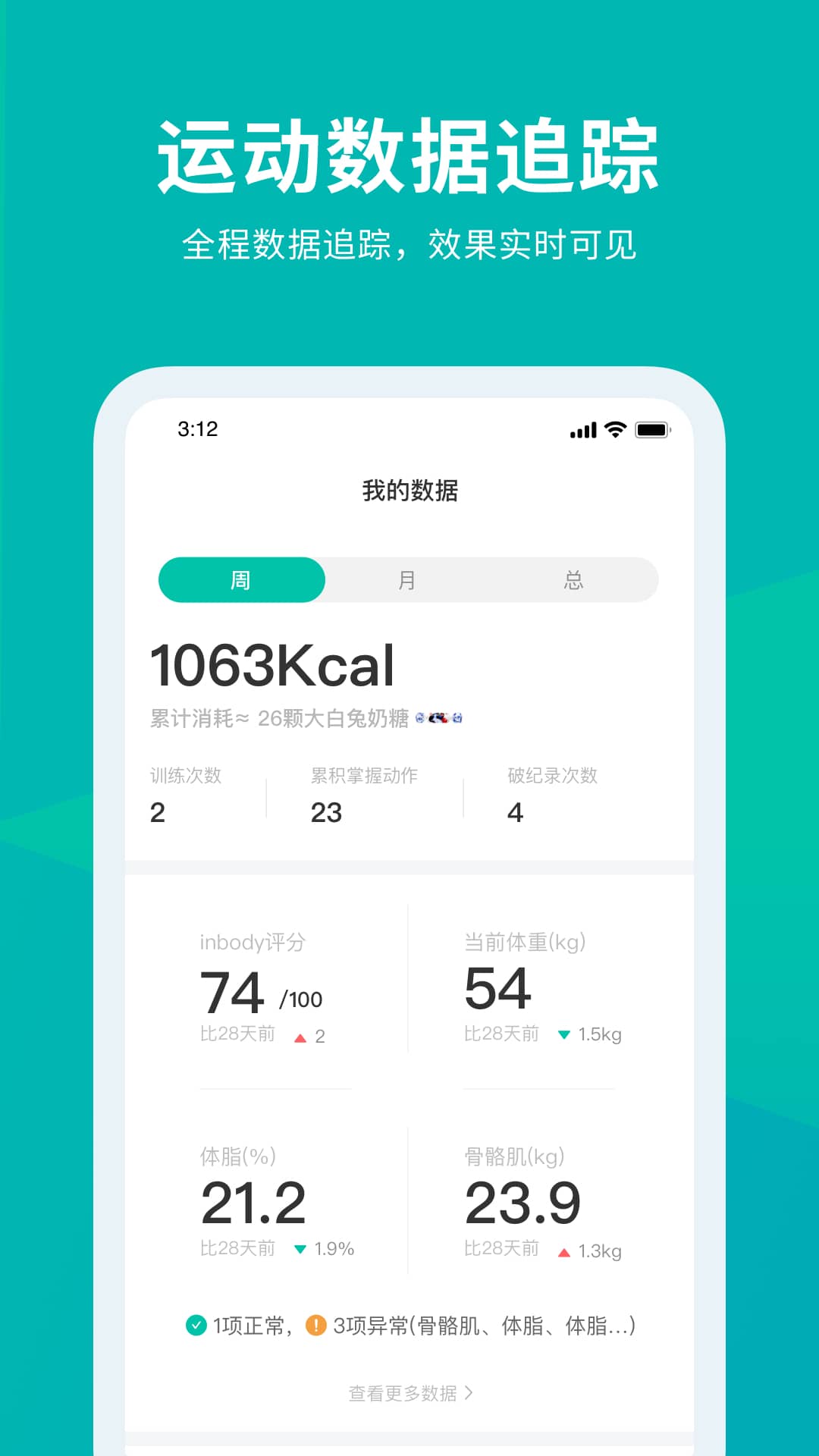 健身管理截图4
