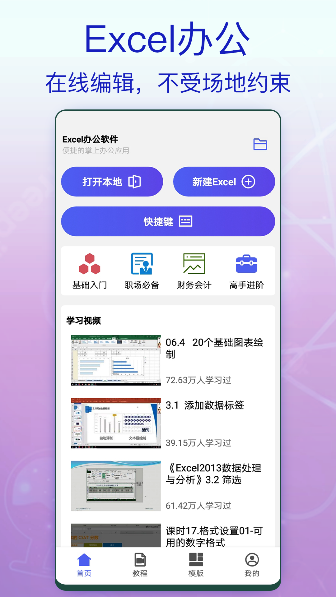 excel办公软件截图1