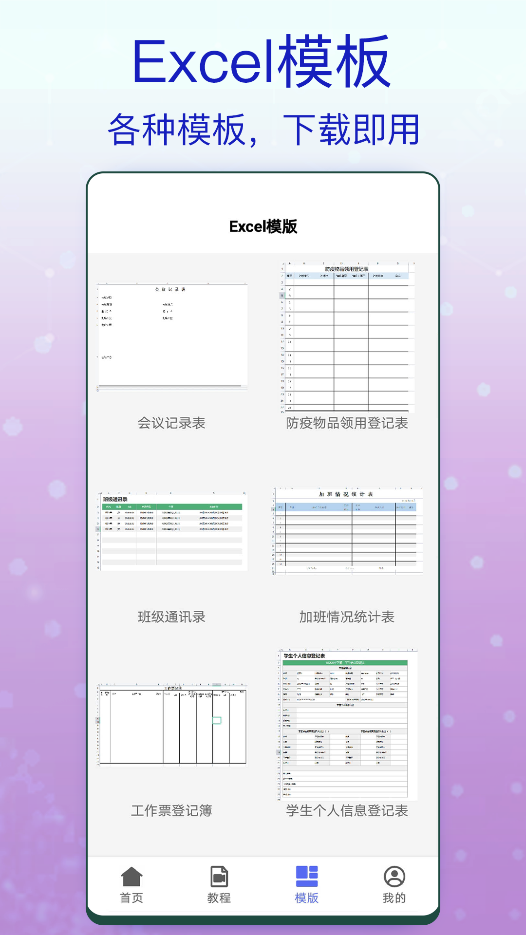excel办公软件截图3