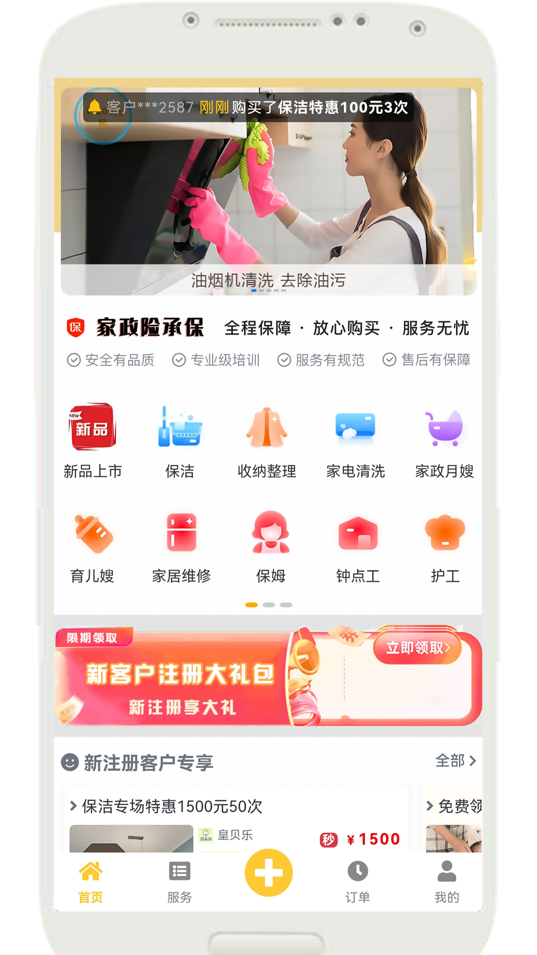 家政管家家政系统