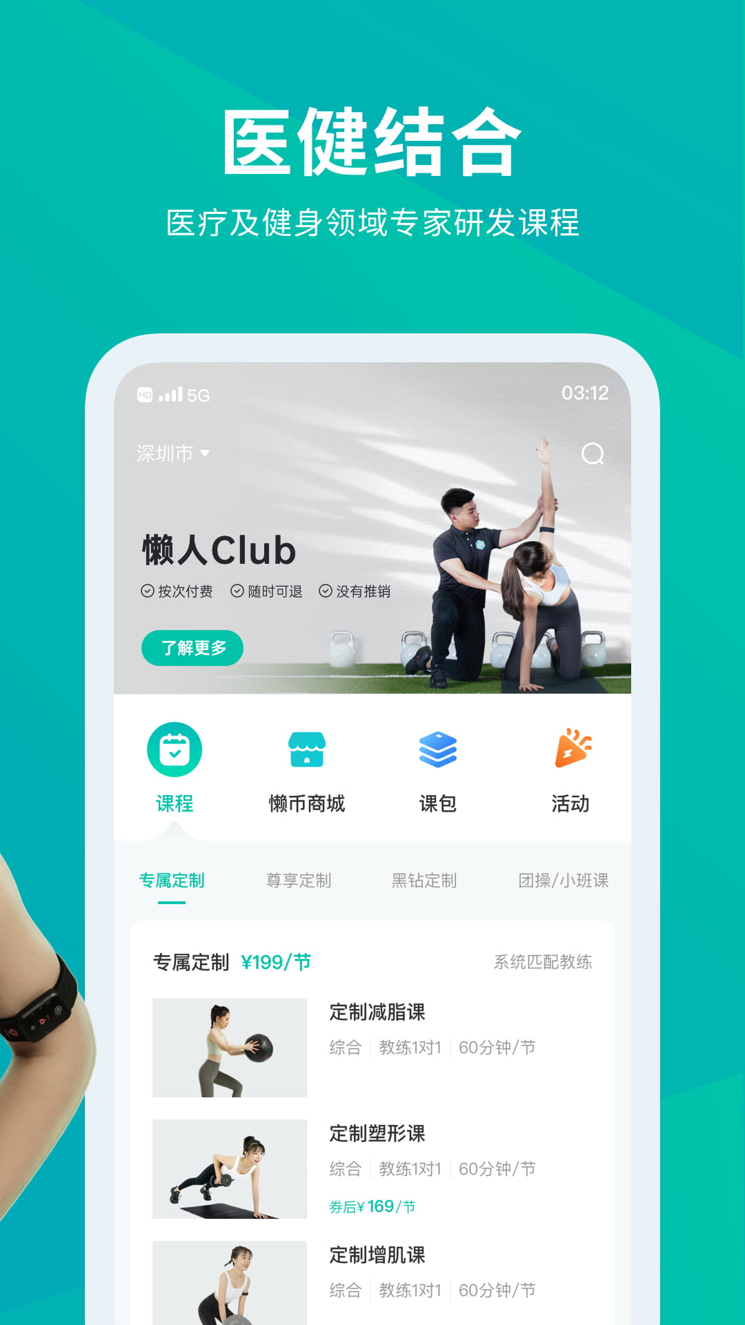 健身管理截图2