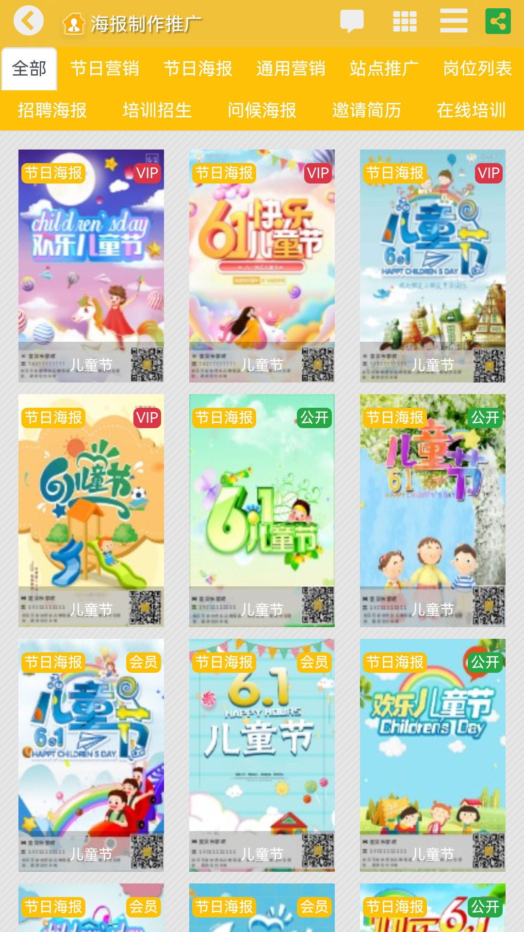 家政管家家政系统