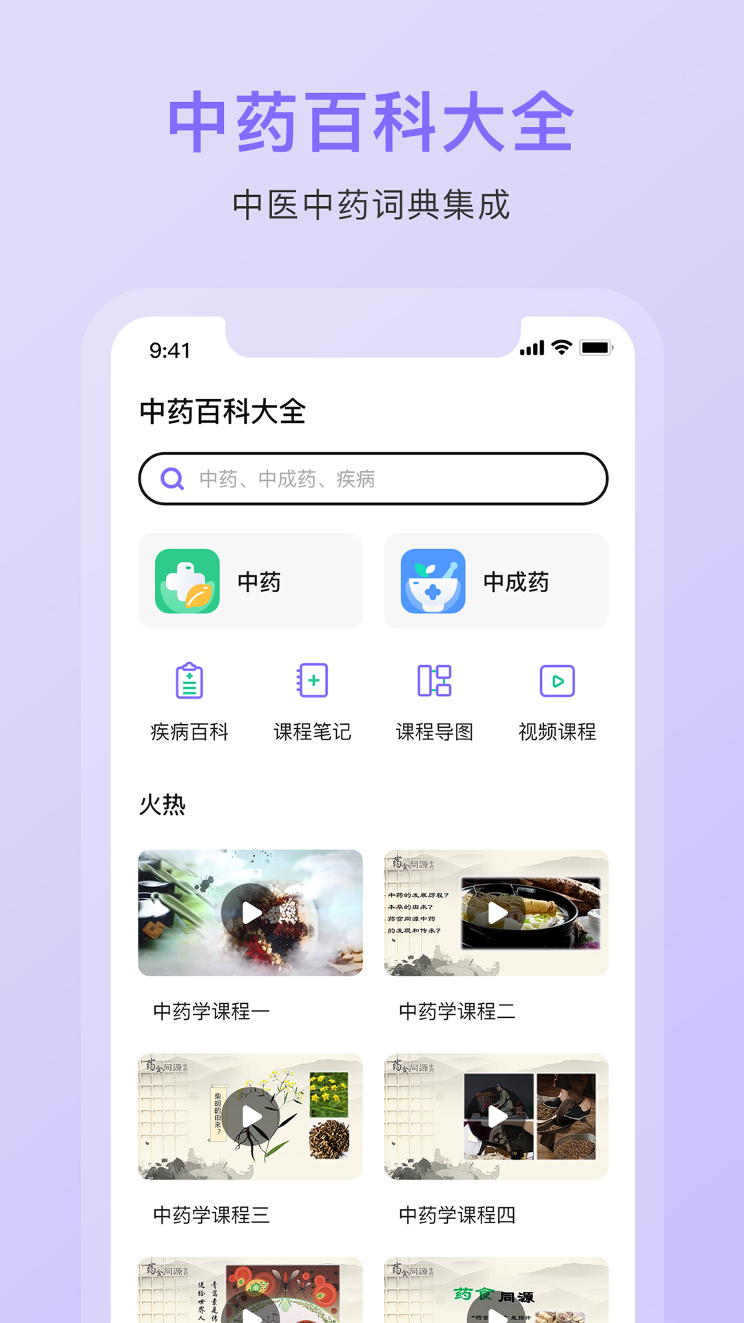中药百科大全截图1