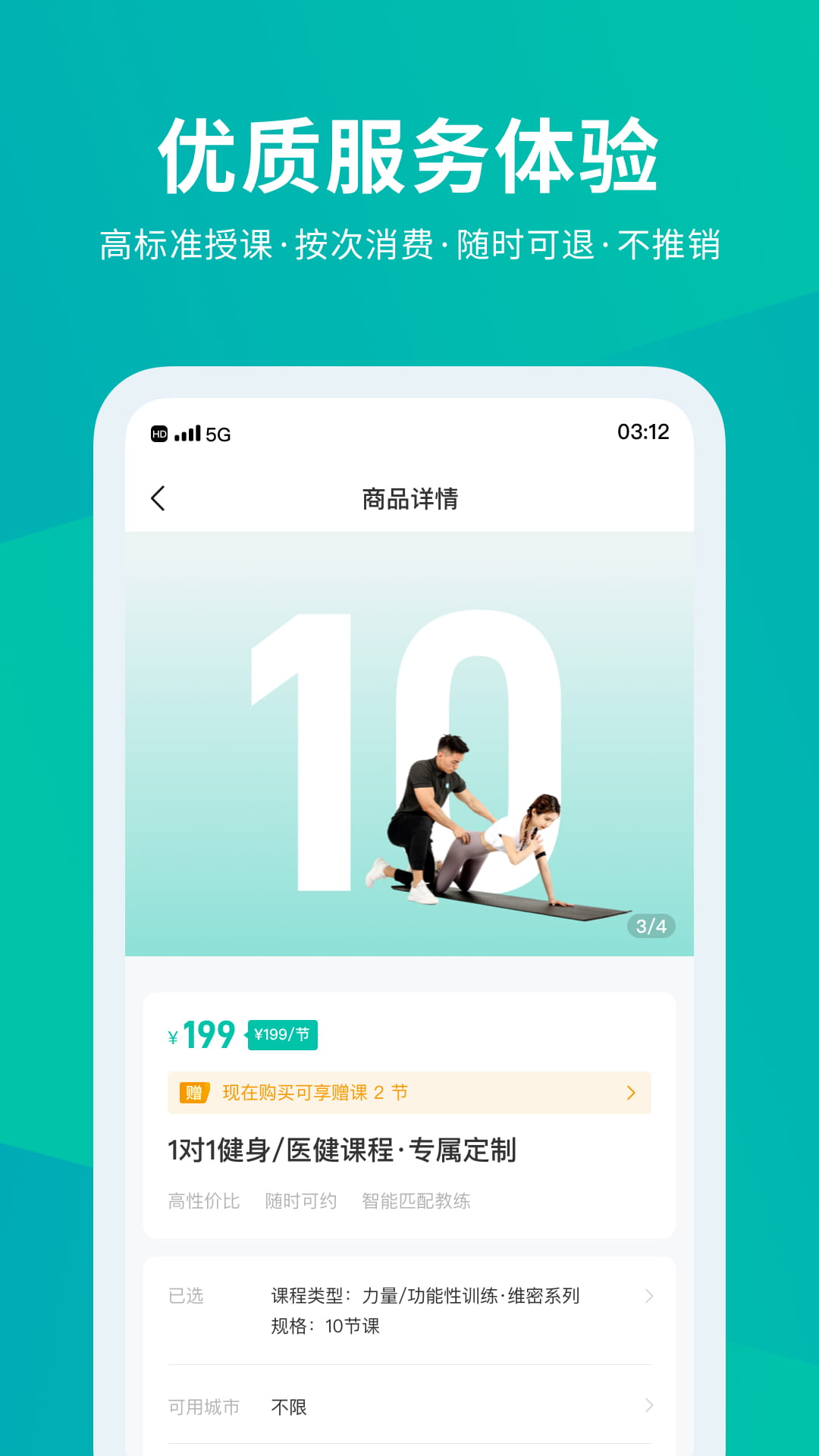 健身管理截图5