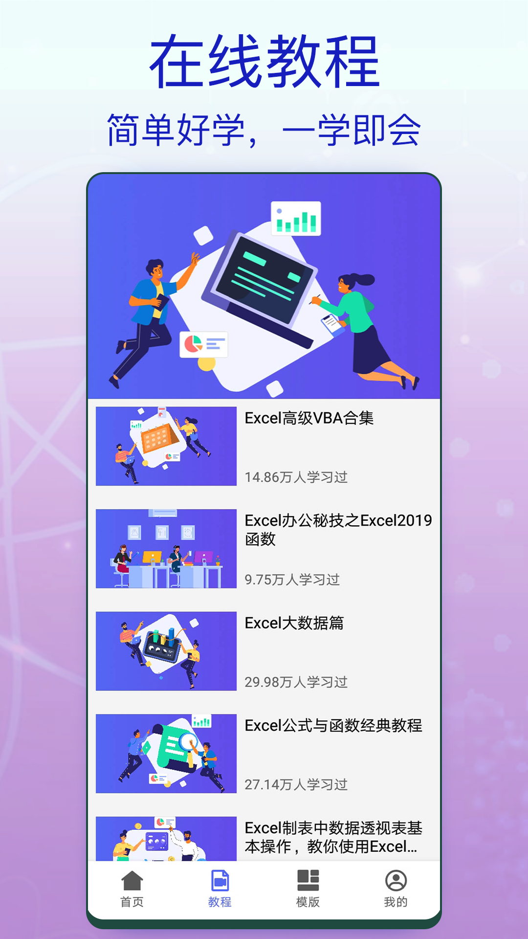 excel办公软件截图2