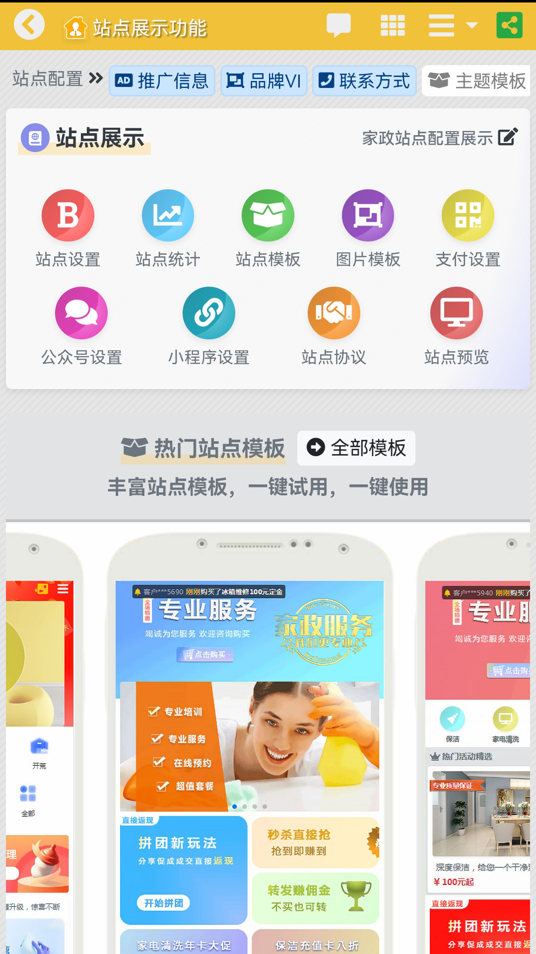 家政管家家政系统