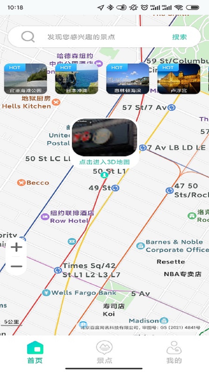 3d街景地图