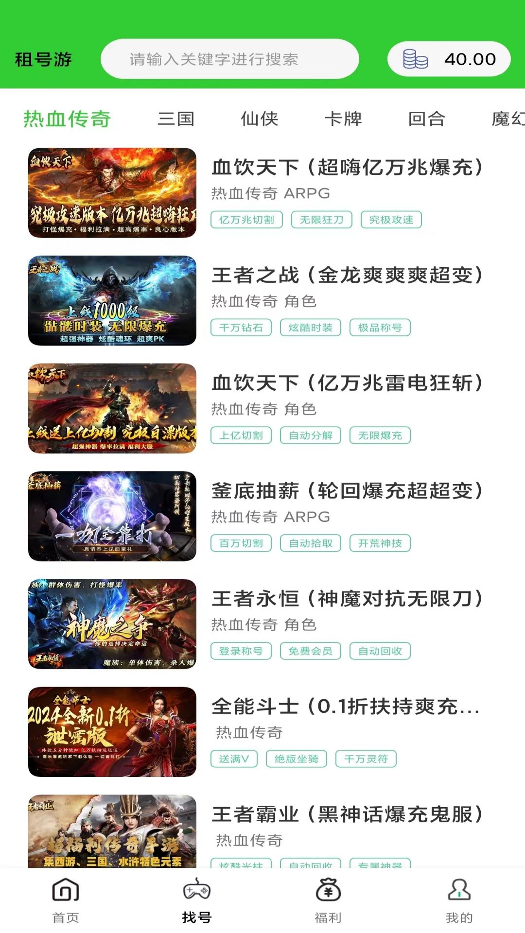 租号游