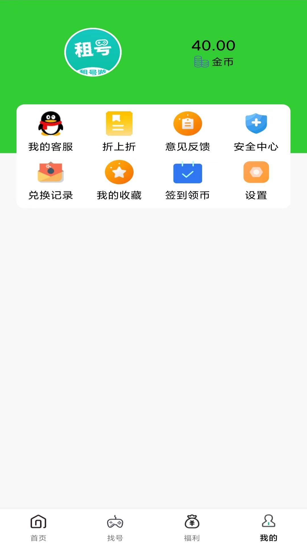 租号游