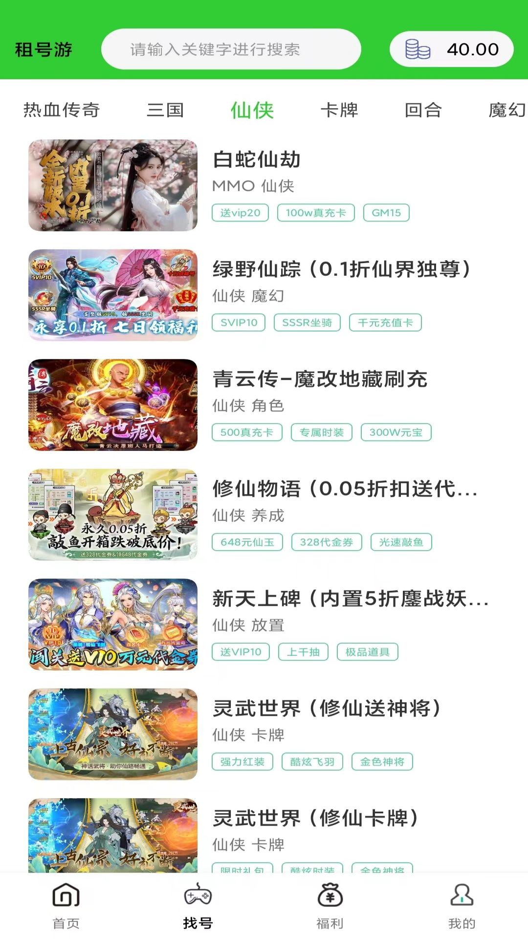 租号游