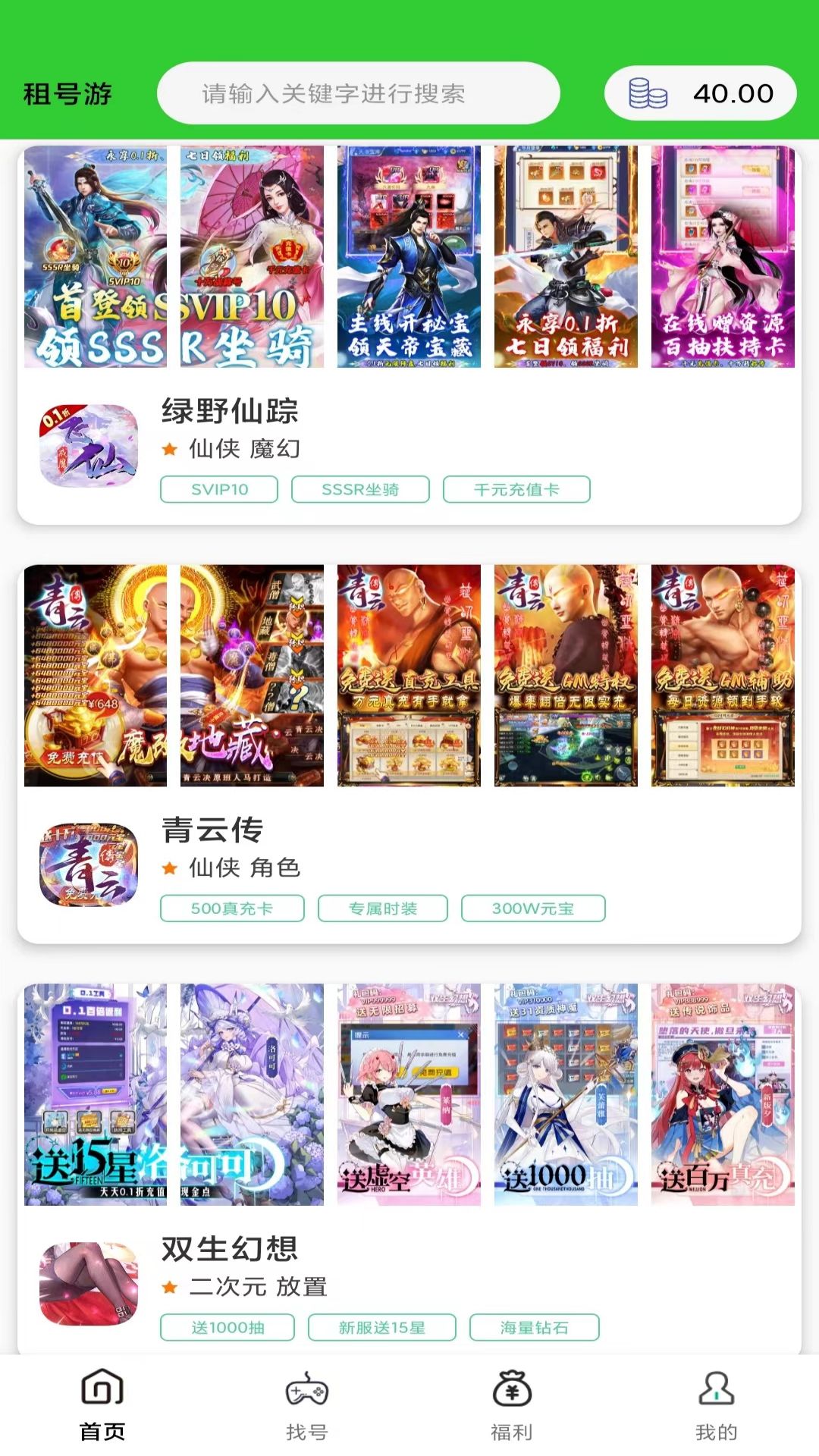 租号游