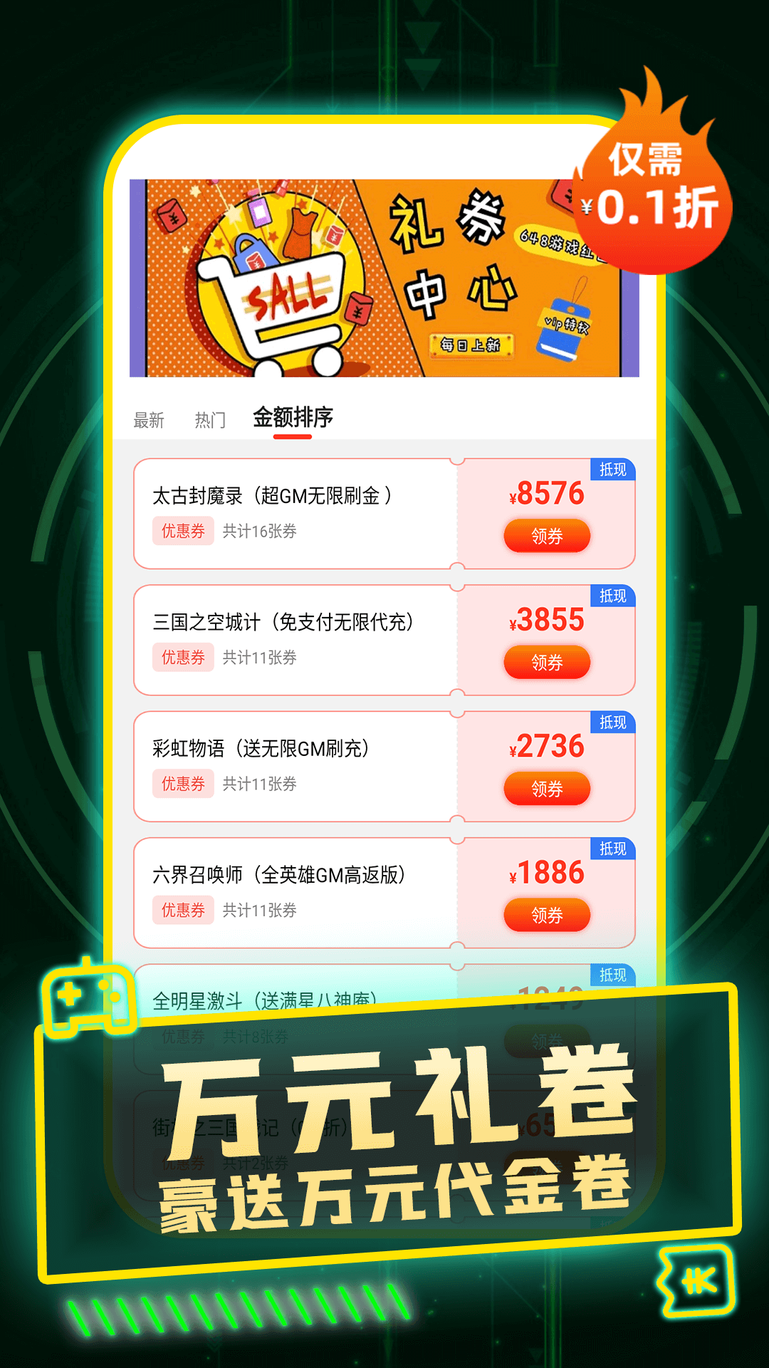1折游戏号截图4
