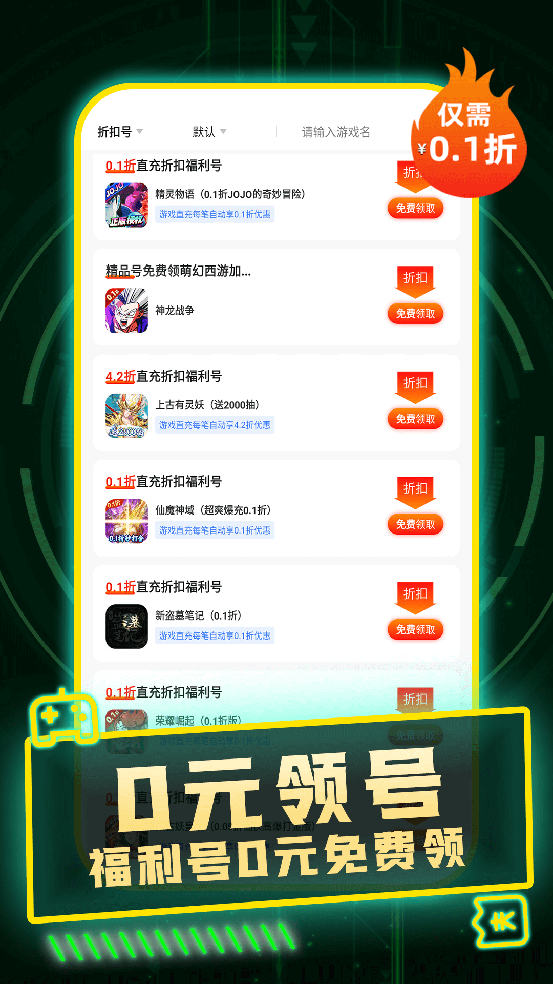 1折游戏号截图3
