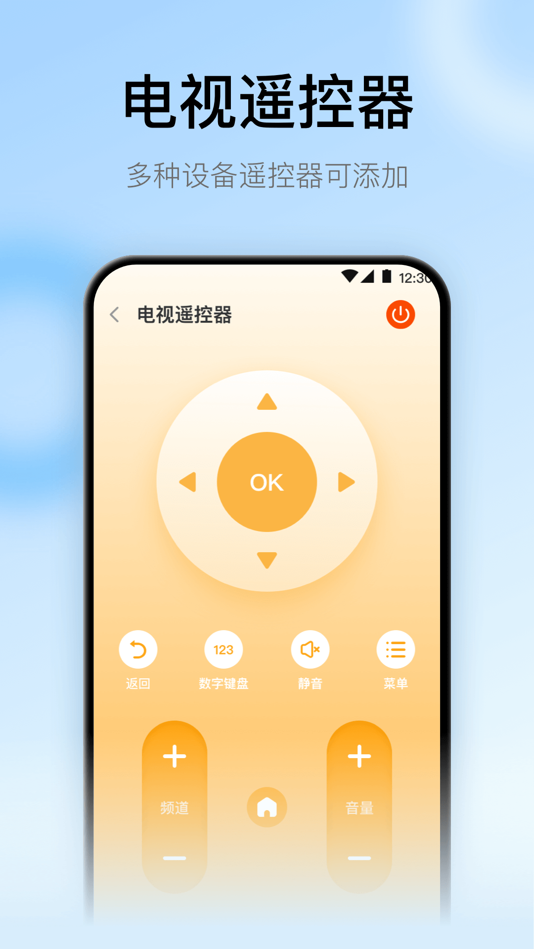 悟空遥控截图3