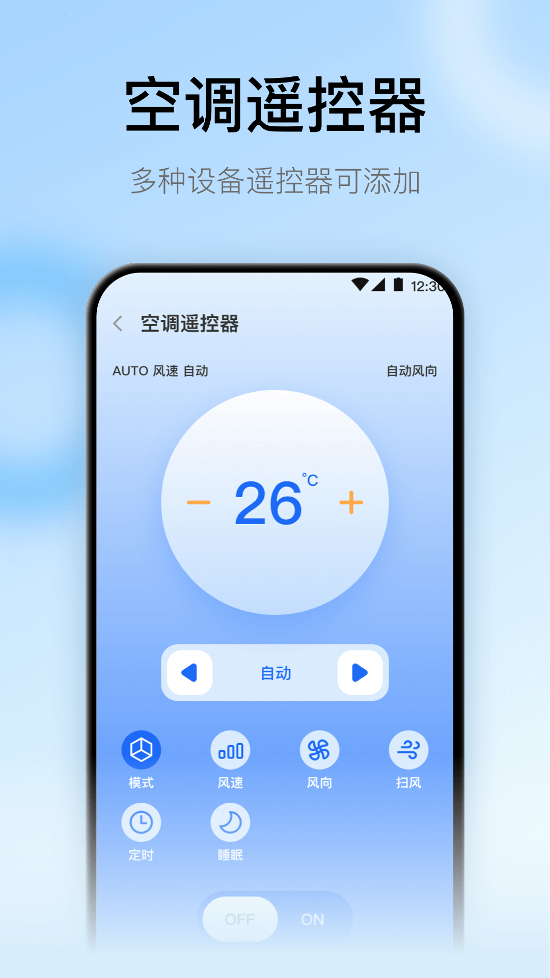 悟空遥控截图2