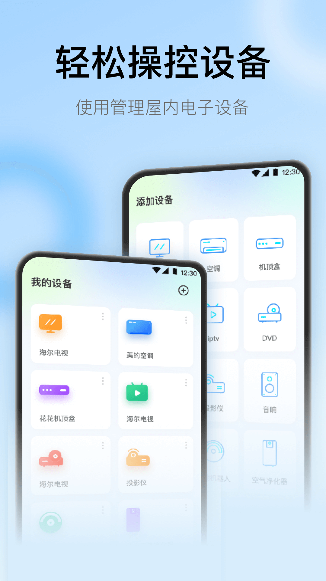 悟空遥控截图1