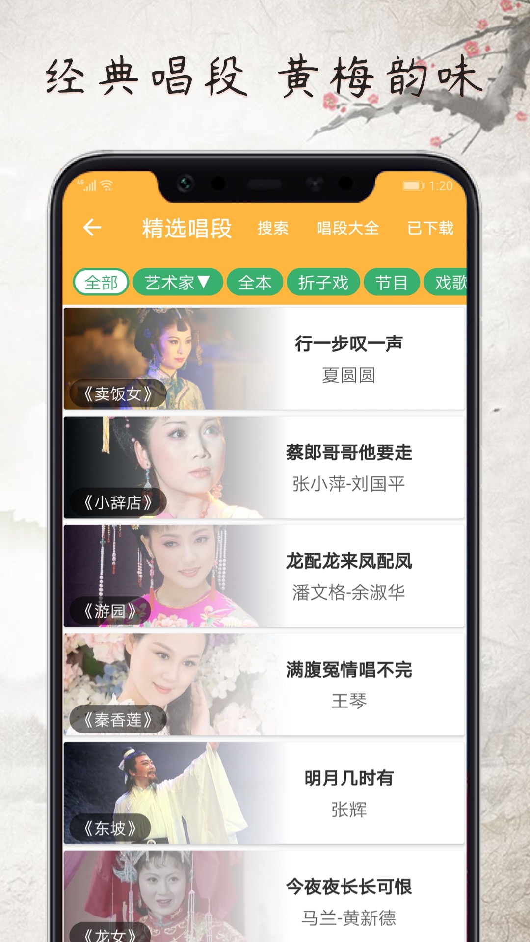 戏曲经典截图3
