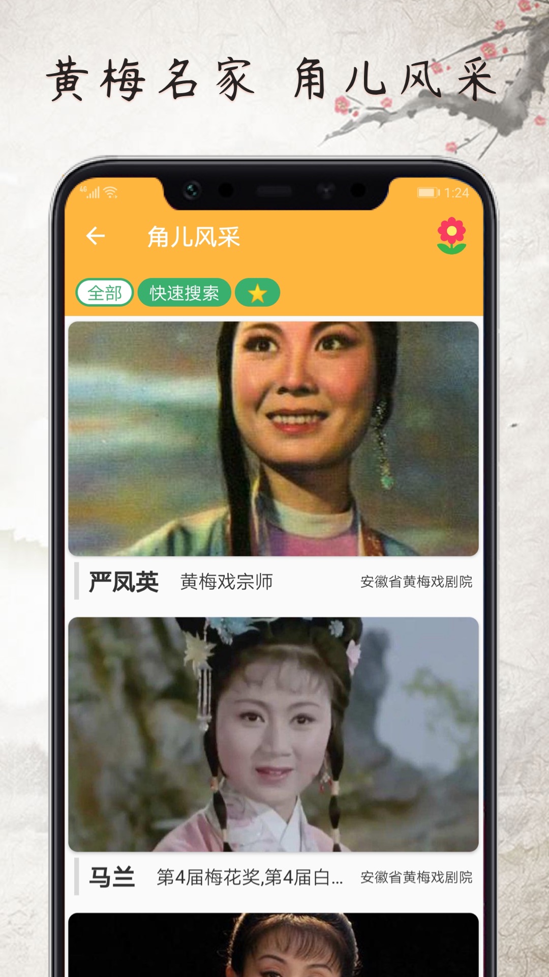 戏曲经典截图4