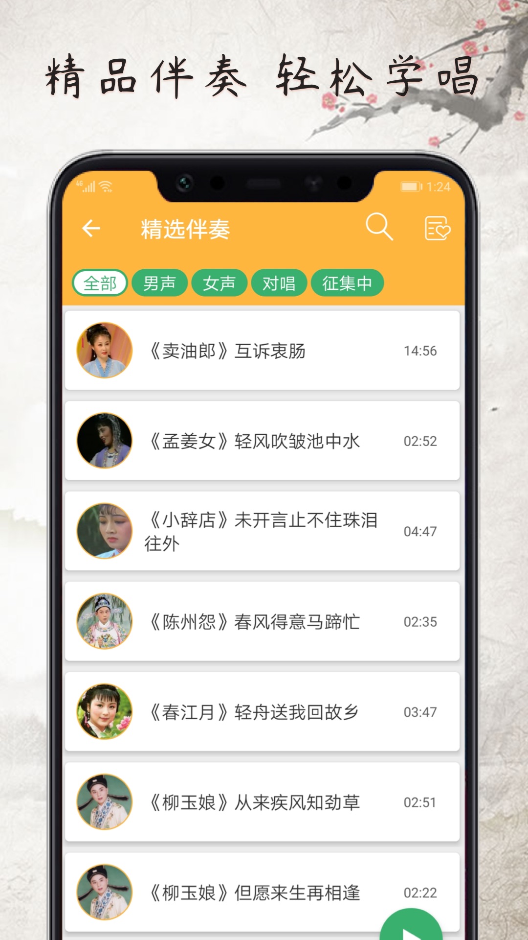 戏曲经典截图5
