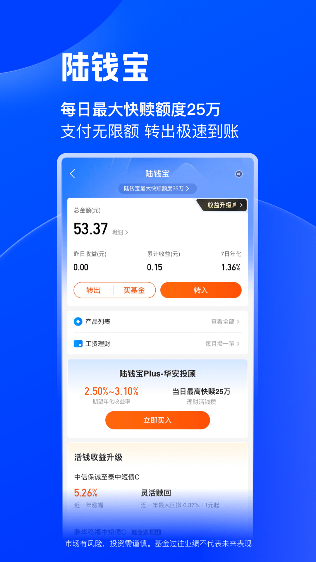 陆金所截图4