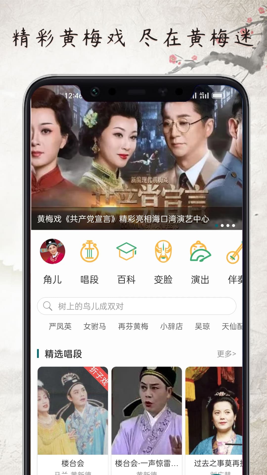 戏曲经典截图1