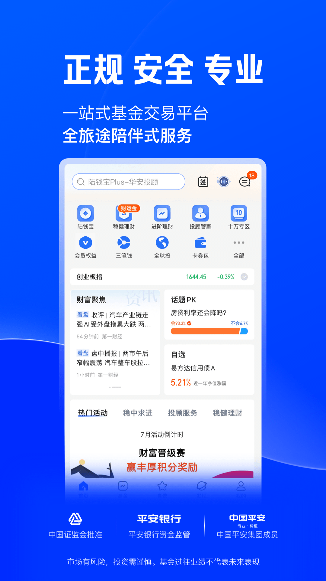 陆金所截图2