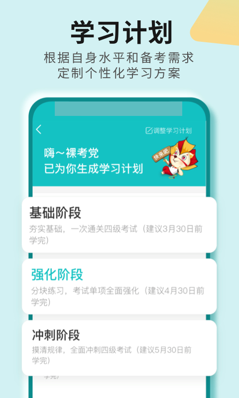 大学英语四六级截图3