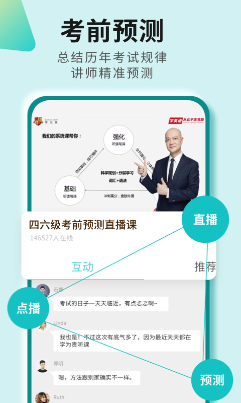 大学英语四六级截图4