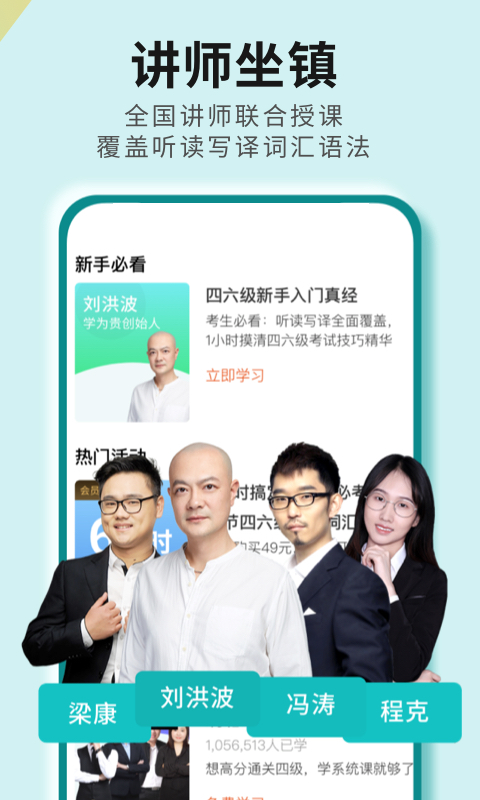 大学英语四六级截图2