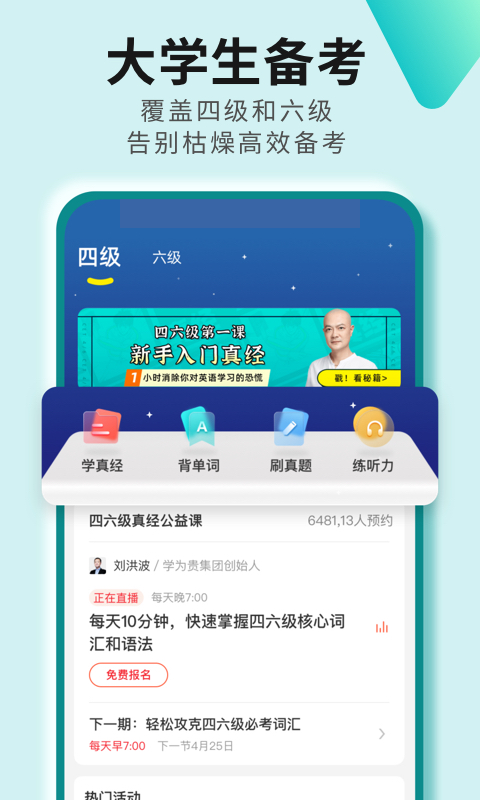 大学英语四六级截图1