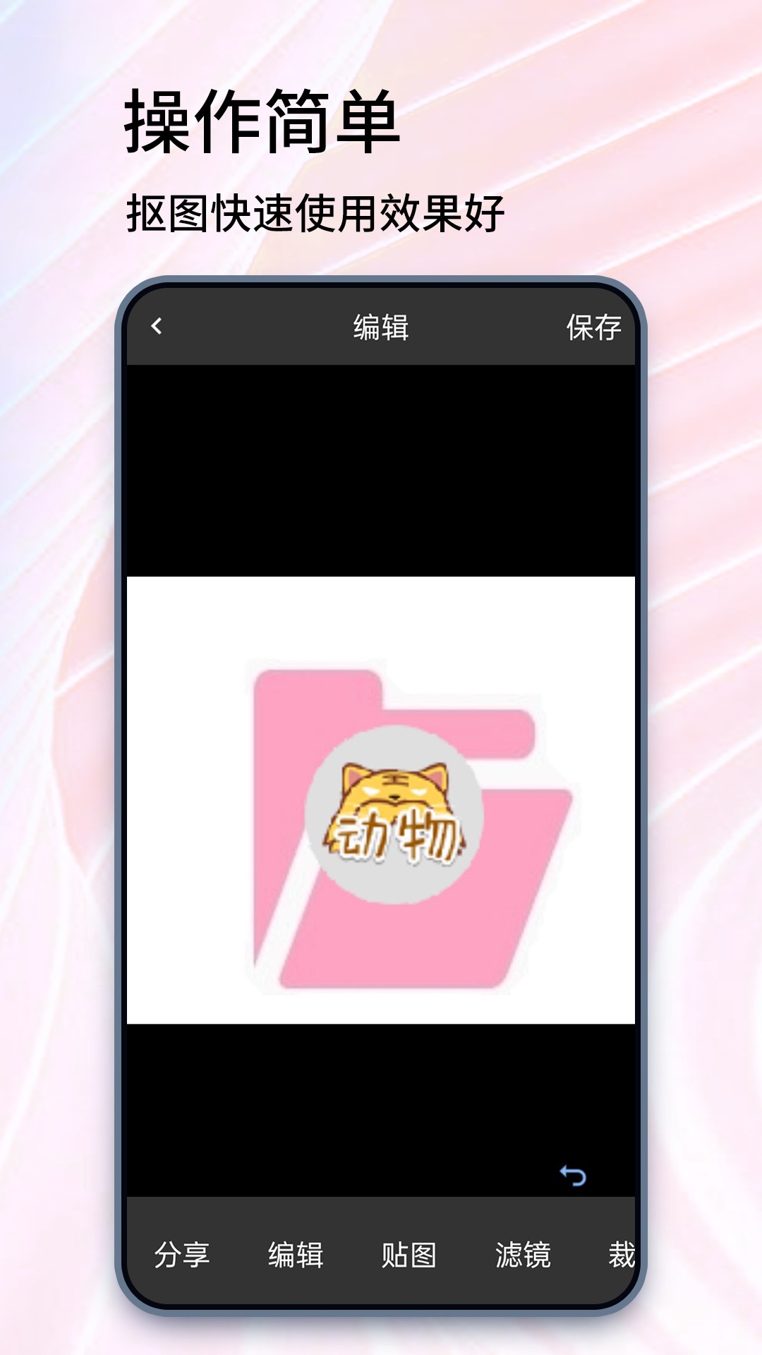 手机抠图
