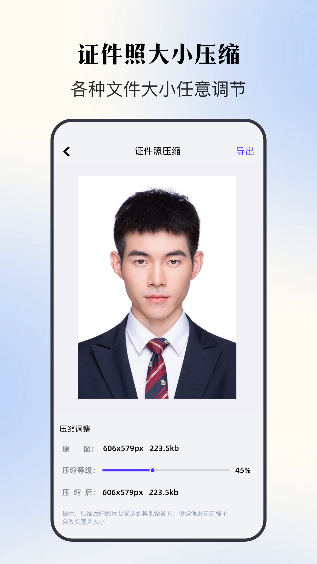 证件照拍照
